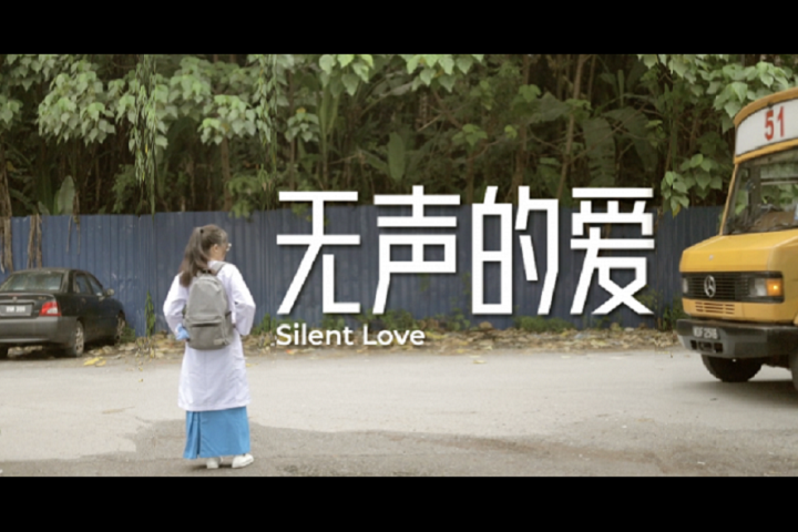Budget Chinese New Year student video tells a Malaysian tale of Silent Love
